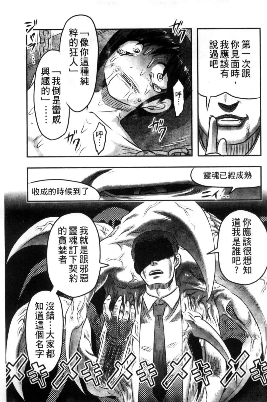 [Uziga Waita] Zetsubou Kikan Fhentai - Page 208