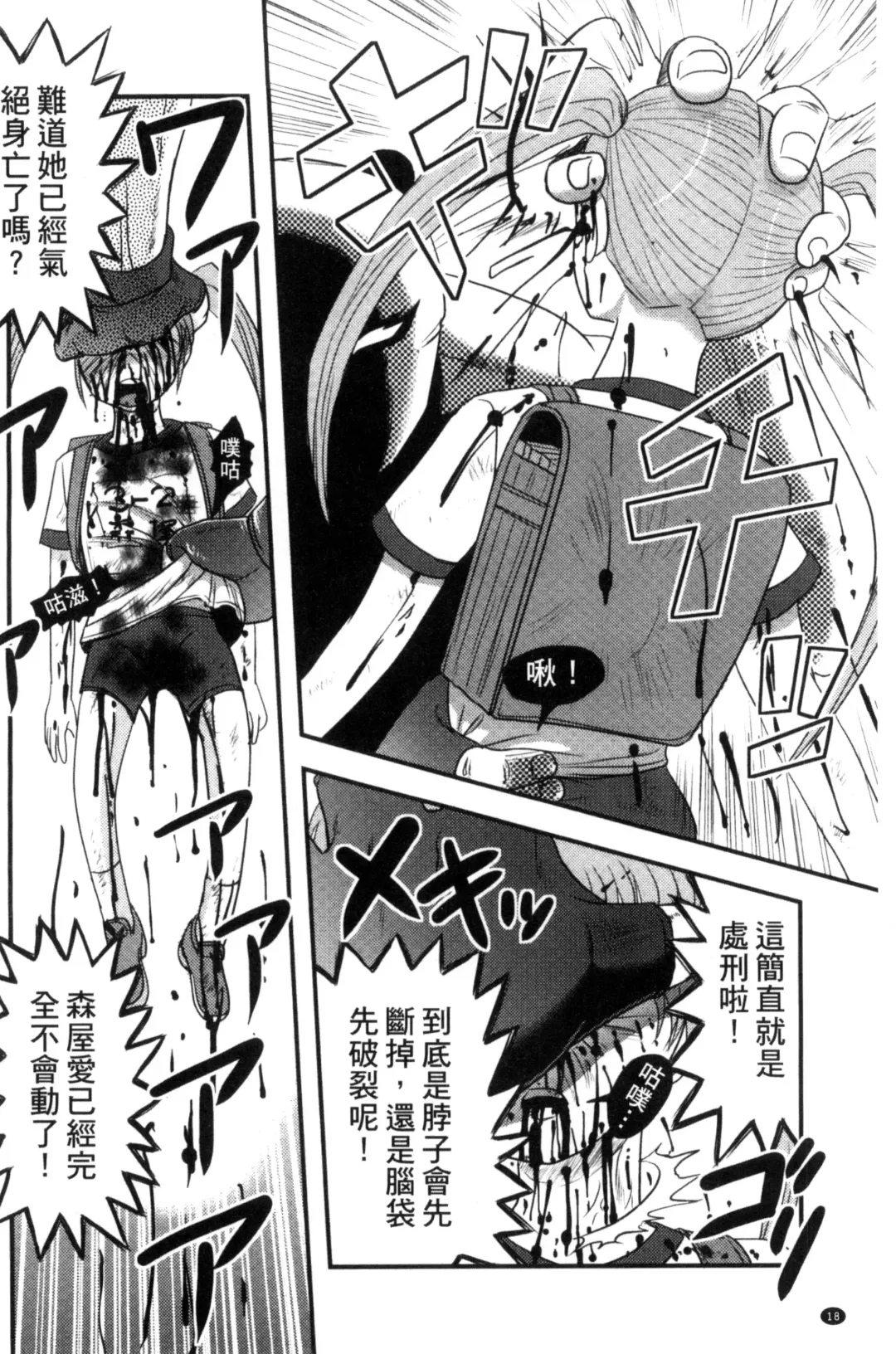 [Uziga Waita] Zetsubou Kikan Fhentai - Page 21