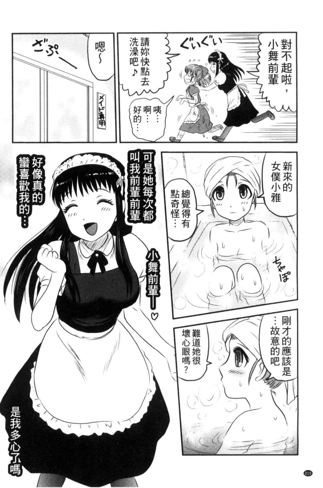 [Uziga Waita] Zetsubou Kikan Fhentai - Page 213