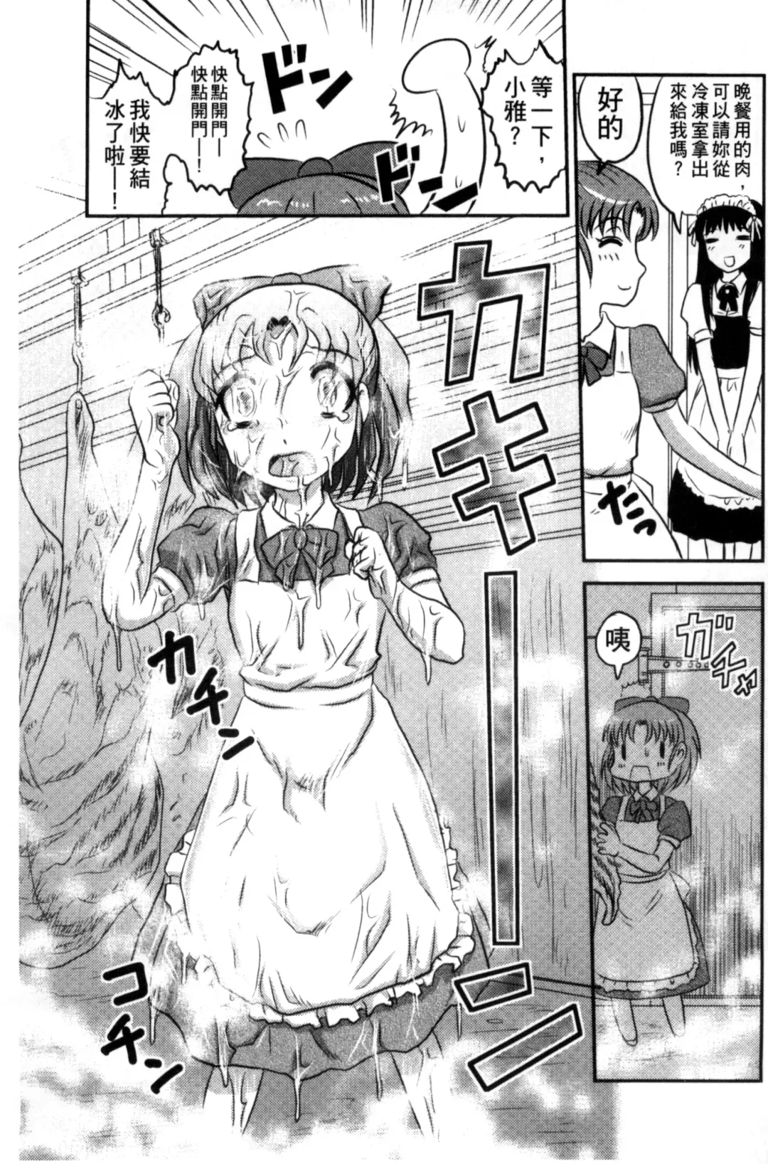 [Uziga Waita] Zetsubou Kikan Fhentai - Page 216