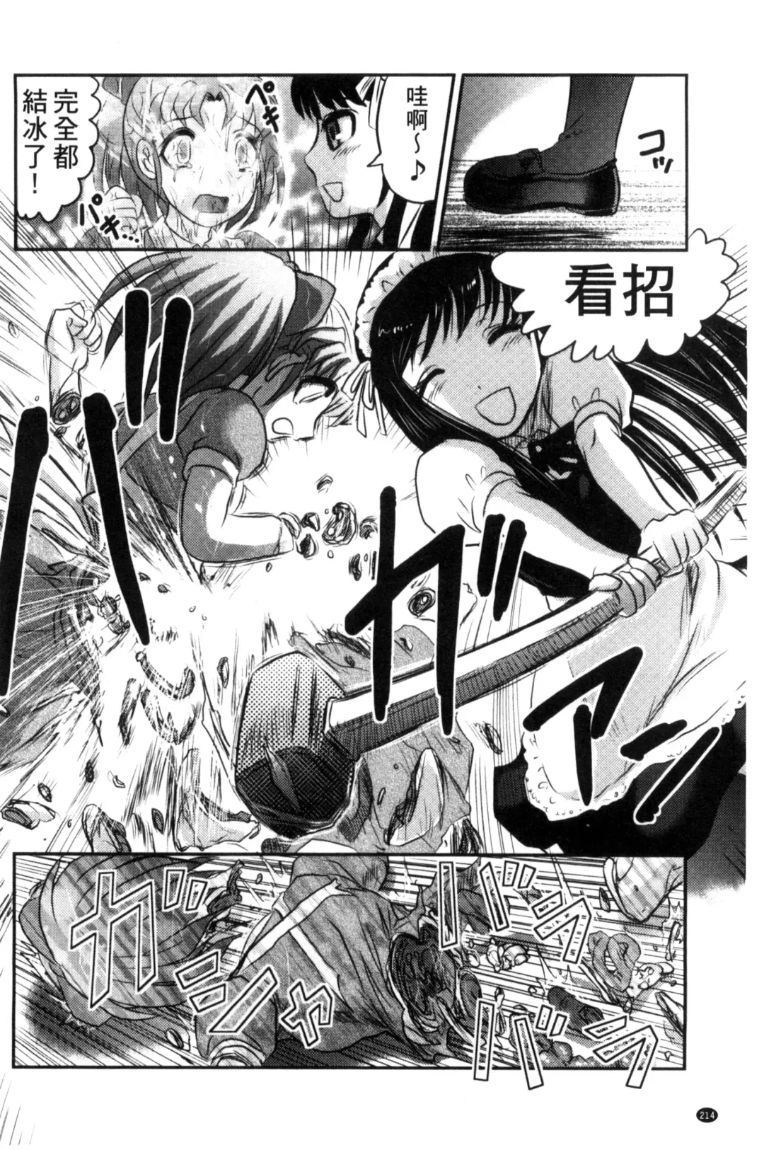 [Uziga Waita] Zetsubou Kikan Fhentai - Page 217