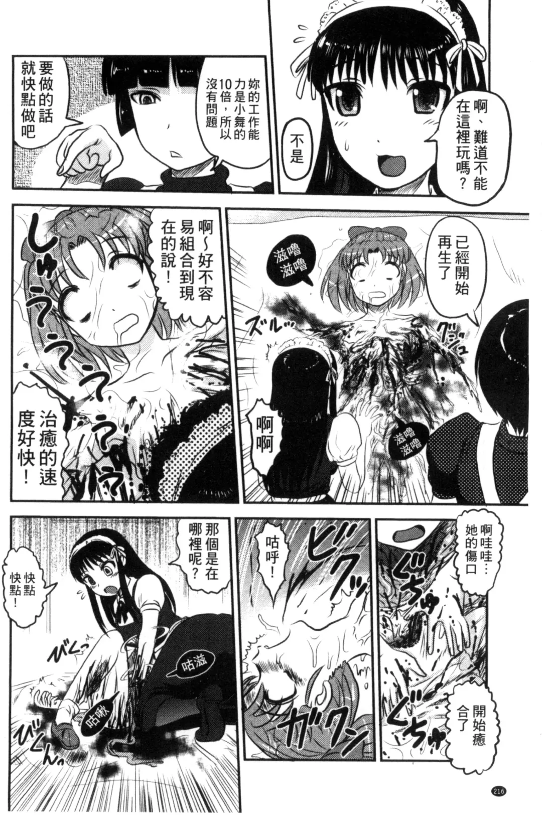 [Uziga Waita] Zetsubou Kikan Fhentai - Page 219