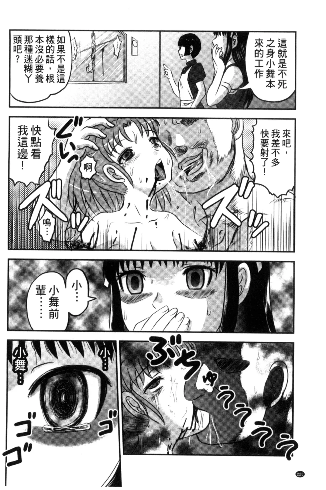 [Uziga Waita] Zetsubou Kikan Fhentai - Page 223