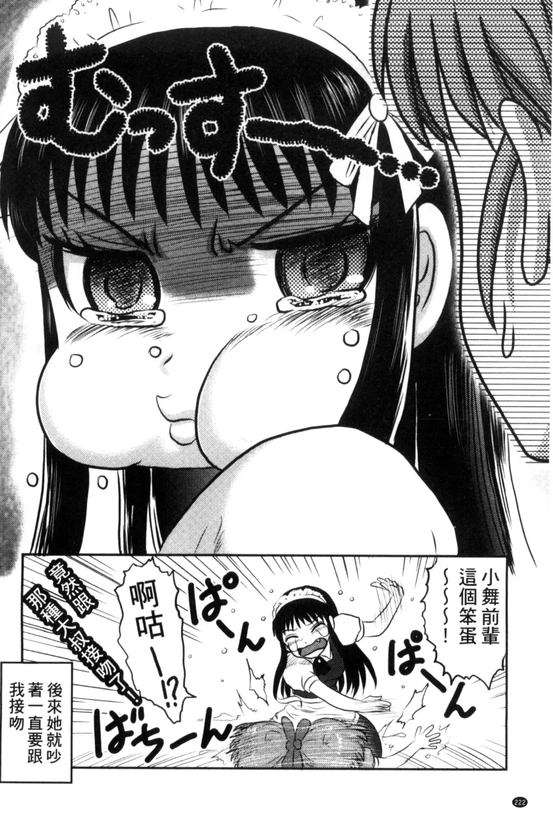 [Uziga Waita] Zetsubou Kikan Fhentai - Page 225