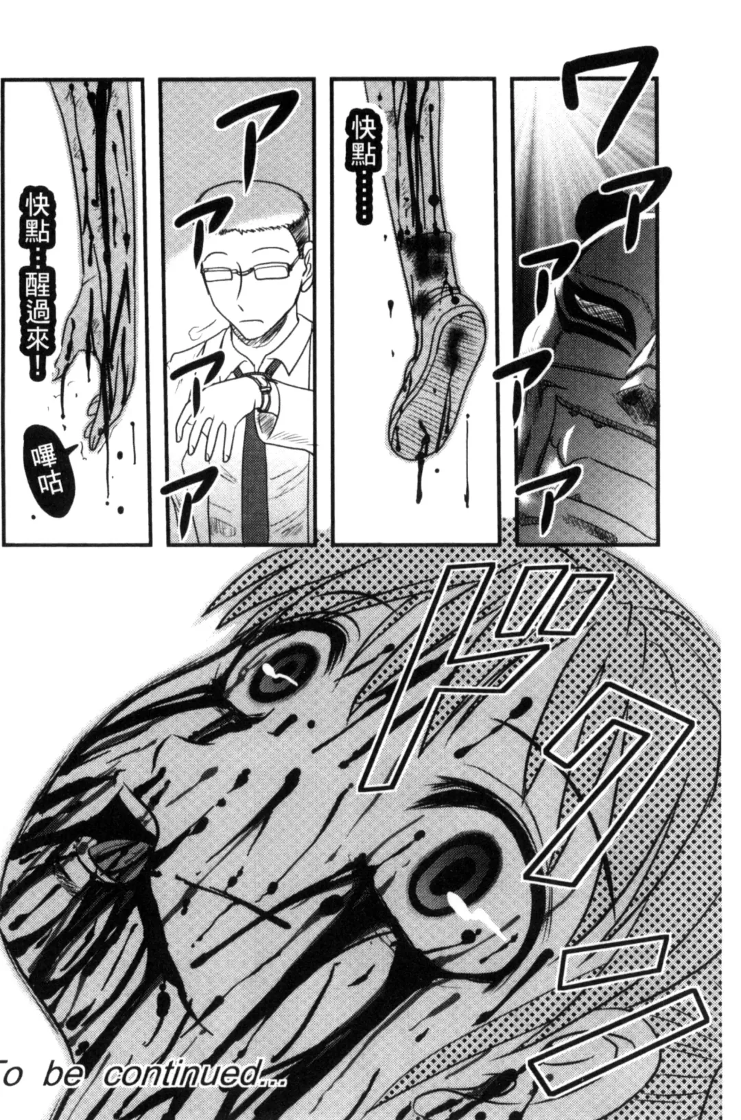 [Uziga Waita] Zetsubou Kikan Fhentai - Page 23