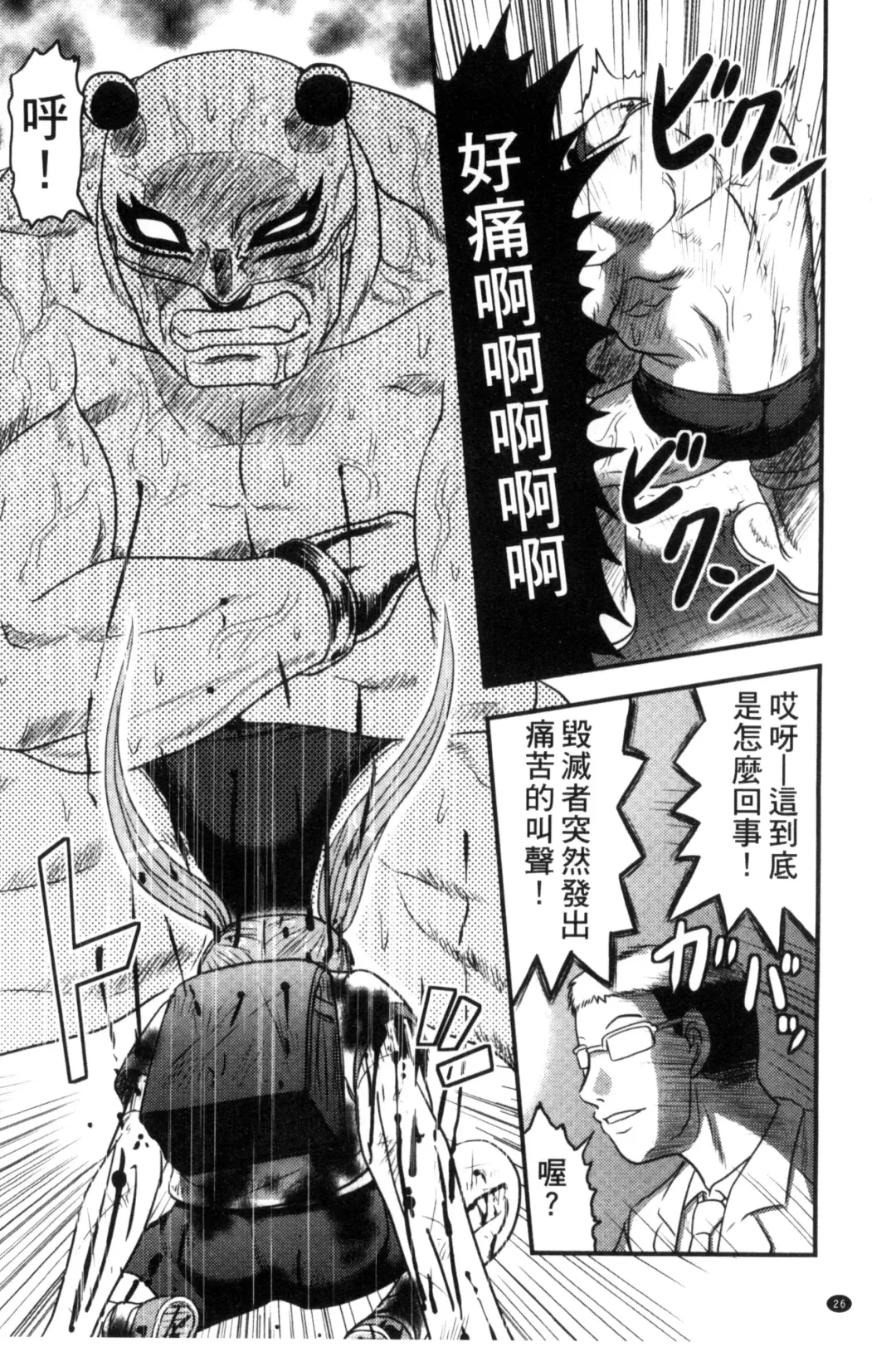 [Uziga Waita] Zetsubou Kikan Fhentai - Page 29