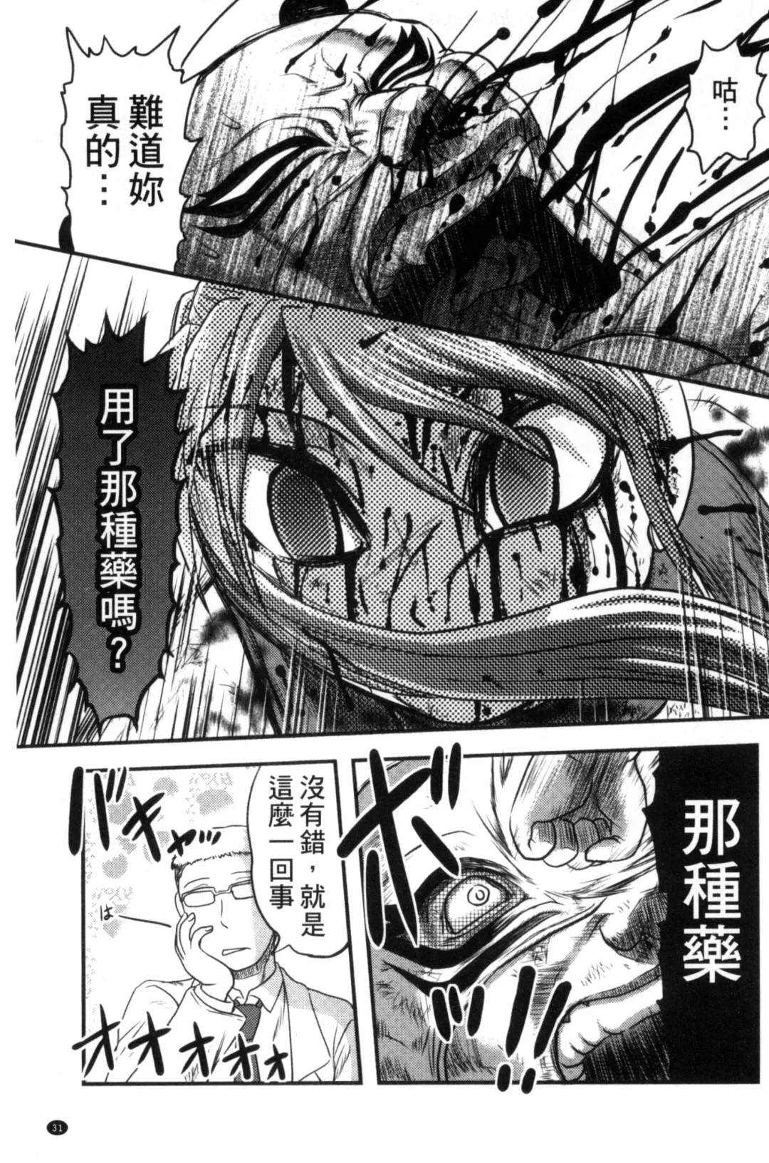 [Uziga Waita] Zetsubou Kikan Fhentai - Page 34