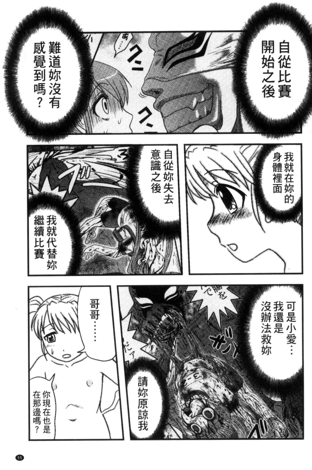 [Uziga Waita] Zetsubou Kikan Fhentai - Page 58