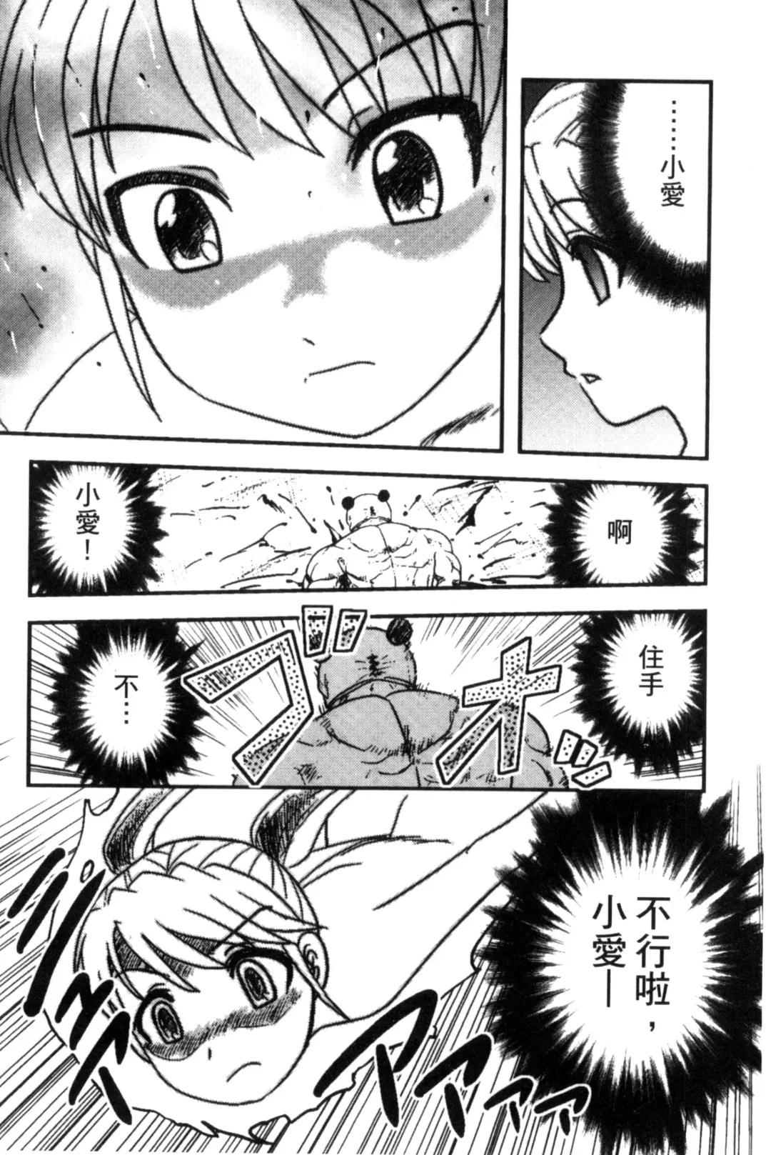 [Uziga Waita] Zetsubou Kikan Fhentai - Page 59