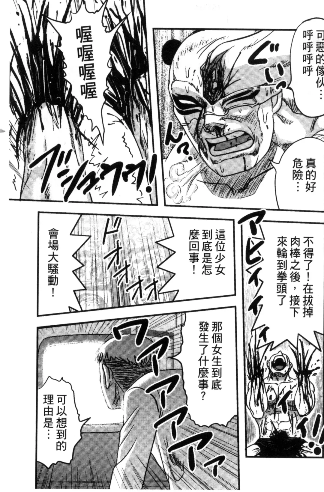 [Uziga Waita] Zetsubou Kikan Fhentai - Page 70