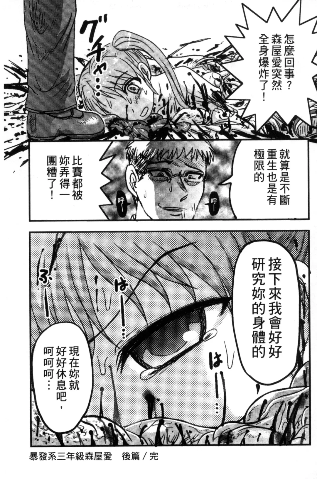 [Uziga Waita] Zetsubou Kikan Fhentai - Page 78