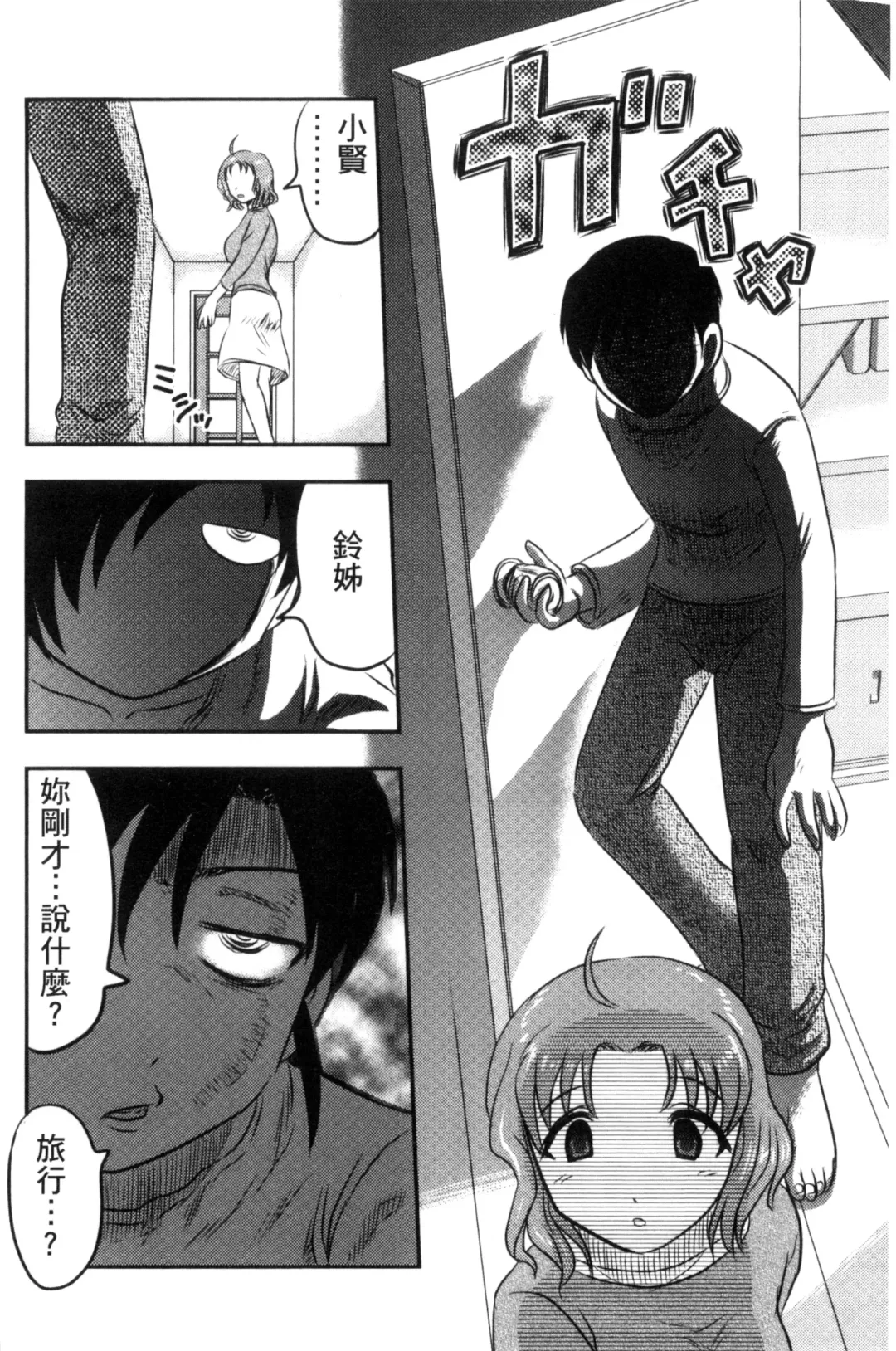 [Uziga Waita] Zetsubou Kikan Fhentai - Page 85