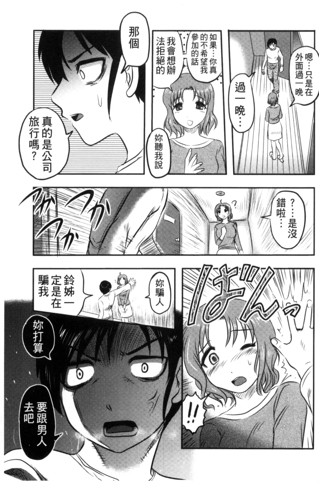 [Uziga Waita] Zetsubou Kikan Fhentai - Page 86