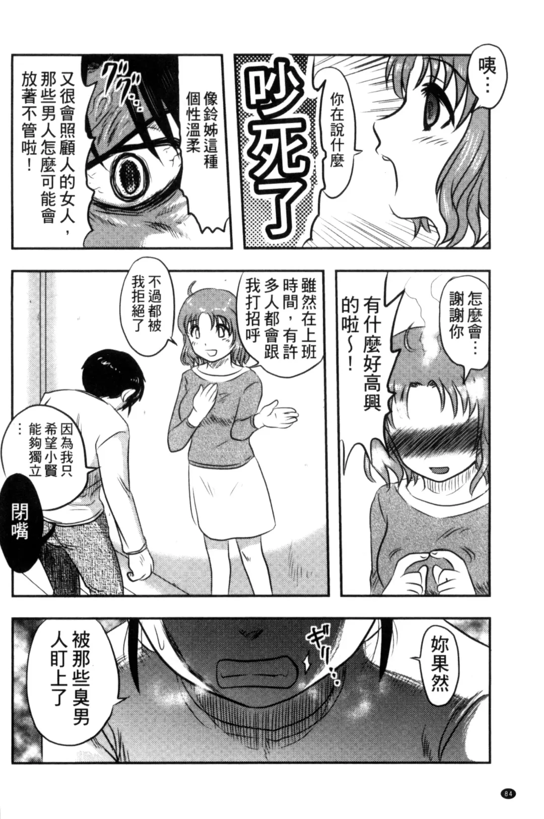 [Uziga Waita] Zetsubou Kikan Fhentai - Page 87