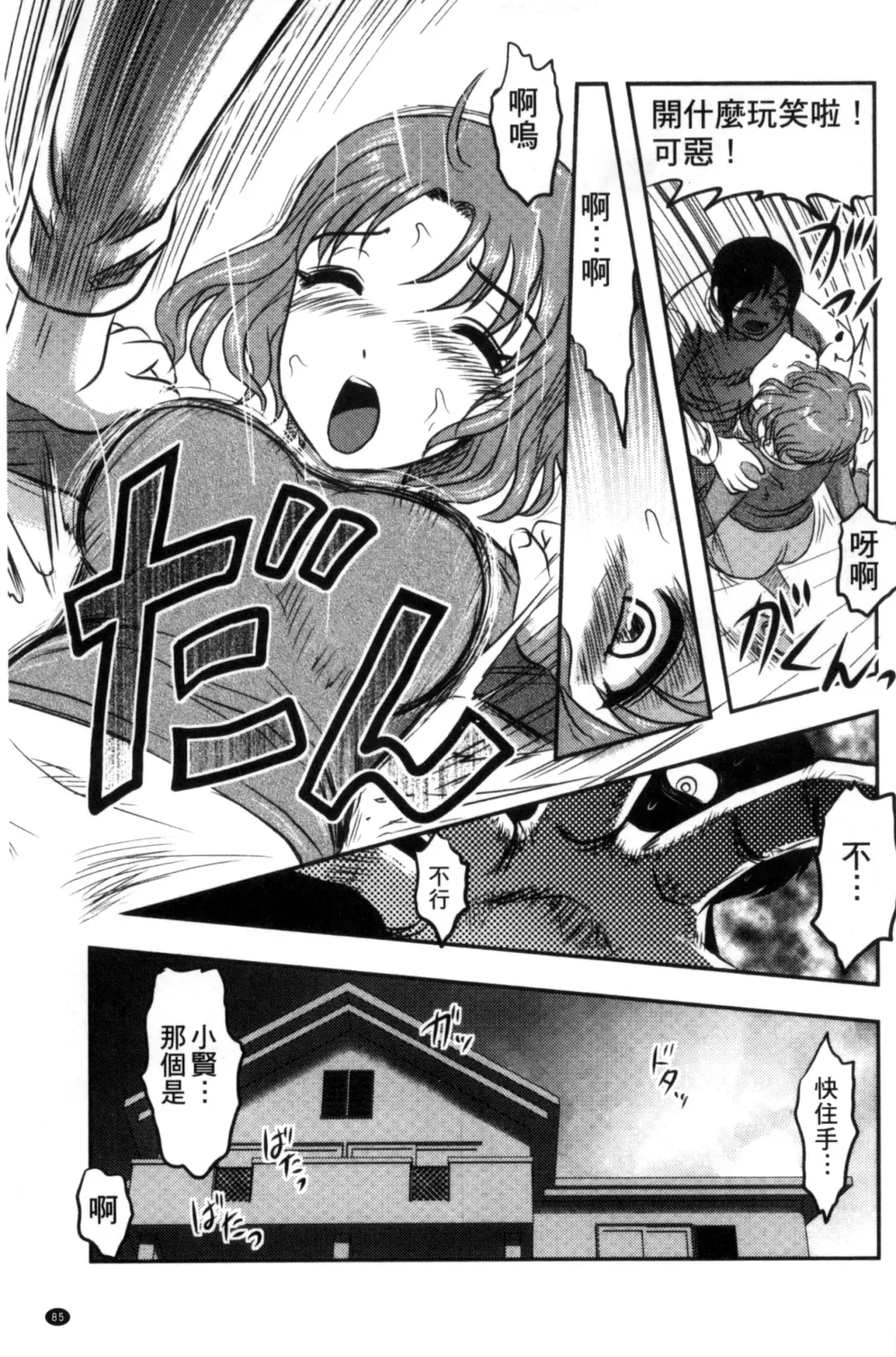 [Uziga Waita] Zetsubou Kikan Fhentai - Page 88