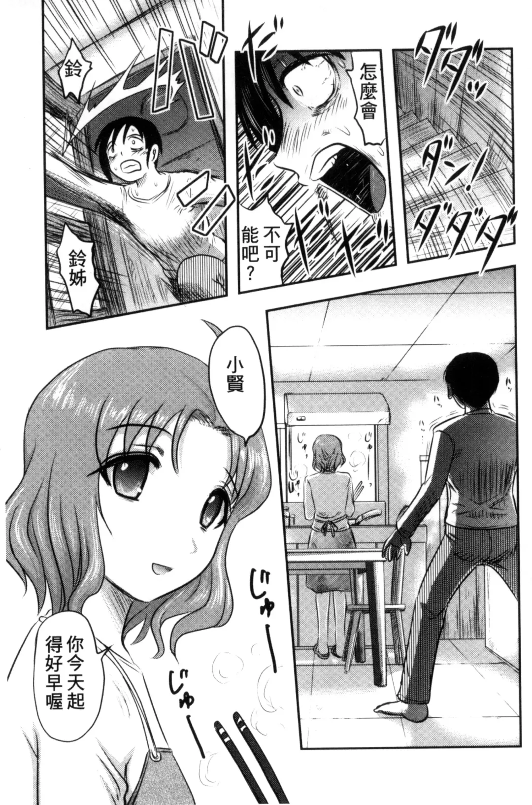 [Uziga Waita] Zetsubou Kikan Fhentai - Page 94