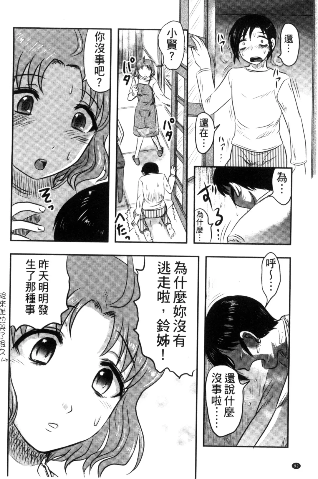 [Uziga Waita] Zetsubou Kikan Fhentai - Page 95