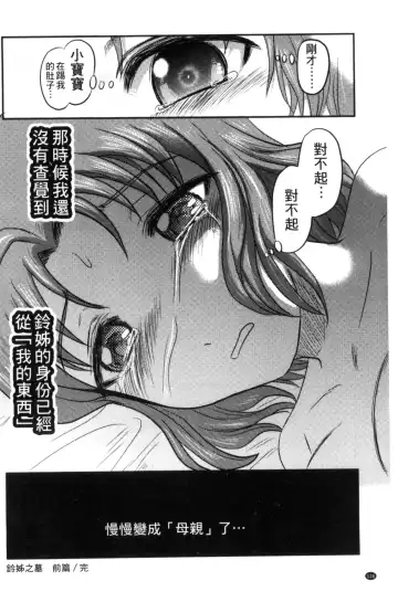 [Uziga Waita] Zetsubou Kikan Fhentai - Page 139