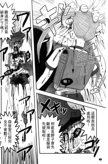 [Uziga Waita] Zetsubou Kikan Fhentai - Page 21