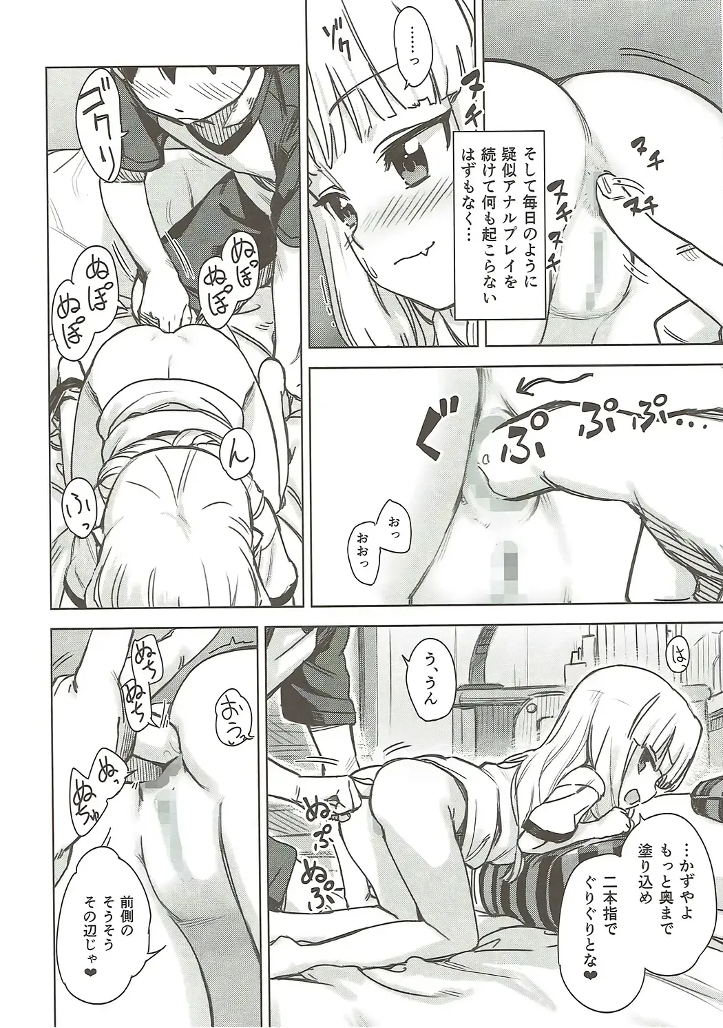 [Kawakami Rokkaku - Takanashi Rei] Loli Kiriha-san no Anal o Care Suru Hon Fhentai - Page 5