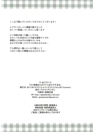 [Kawakami Rokkaku - Takanashi Rei] Loli Kiriha-san no Anal o Care Suru Hon Fhentai - Page 25