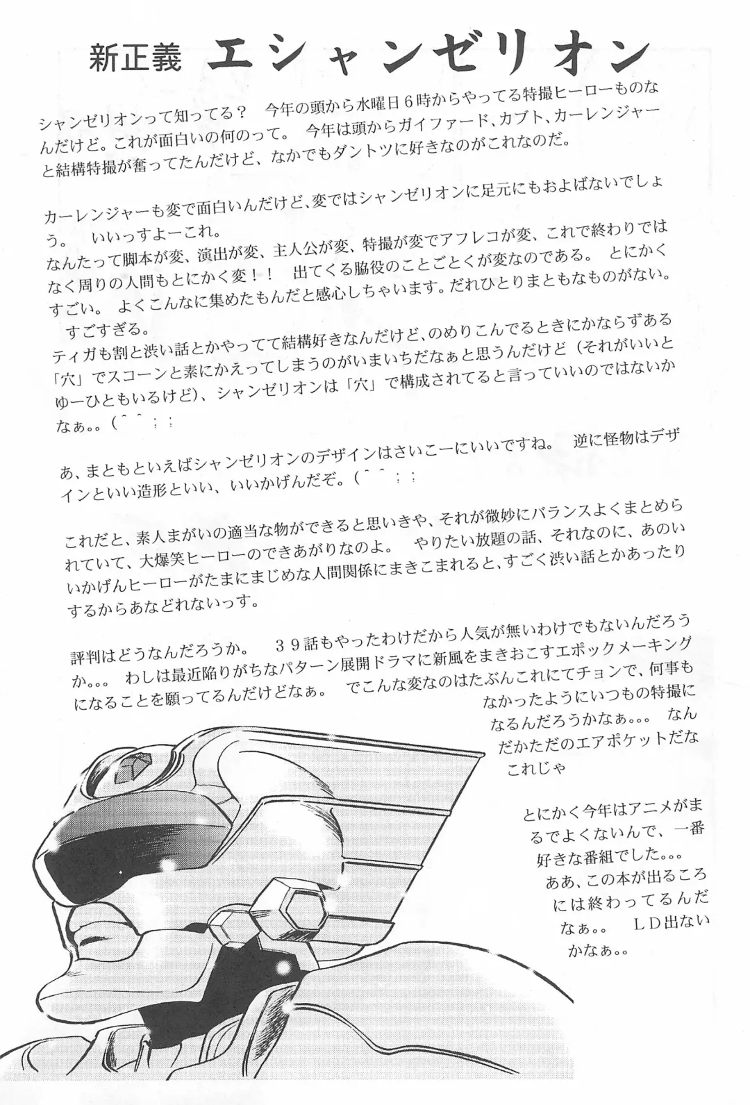 [Maka Fushigi] Ii Shito. Fhentai - Page 22