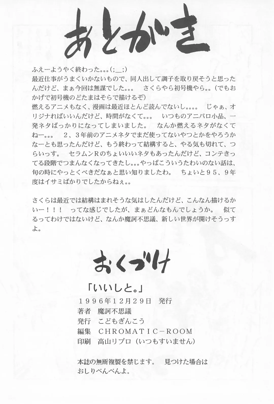 [Maka Fushigi] Ii Shito. Fhentai - Page 33