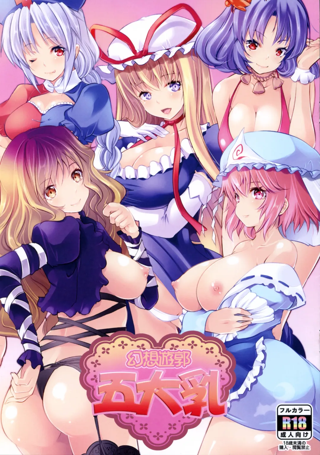 [Maki - Souda Gumi] Gensou Yuukaku Godainyuu Fhentai - Page 1