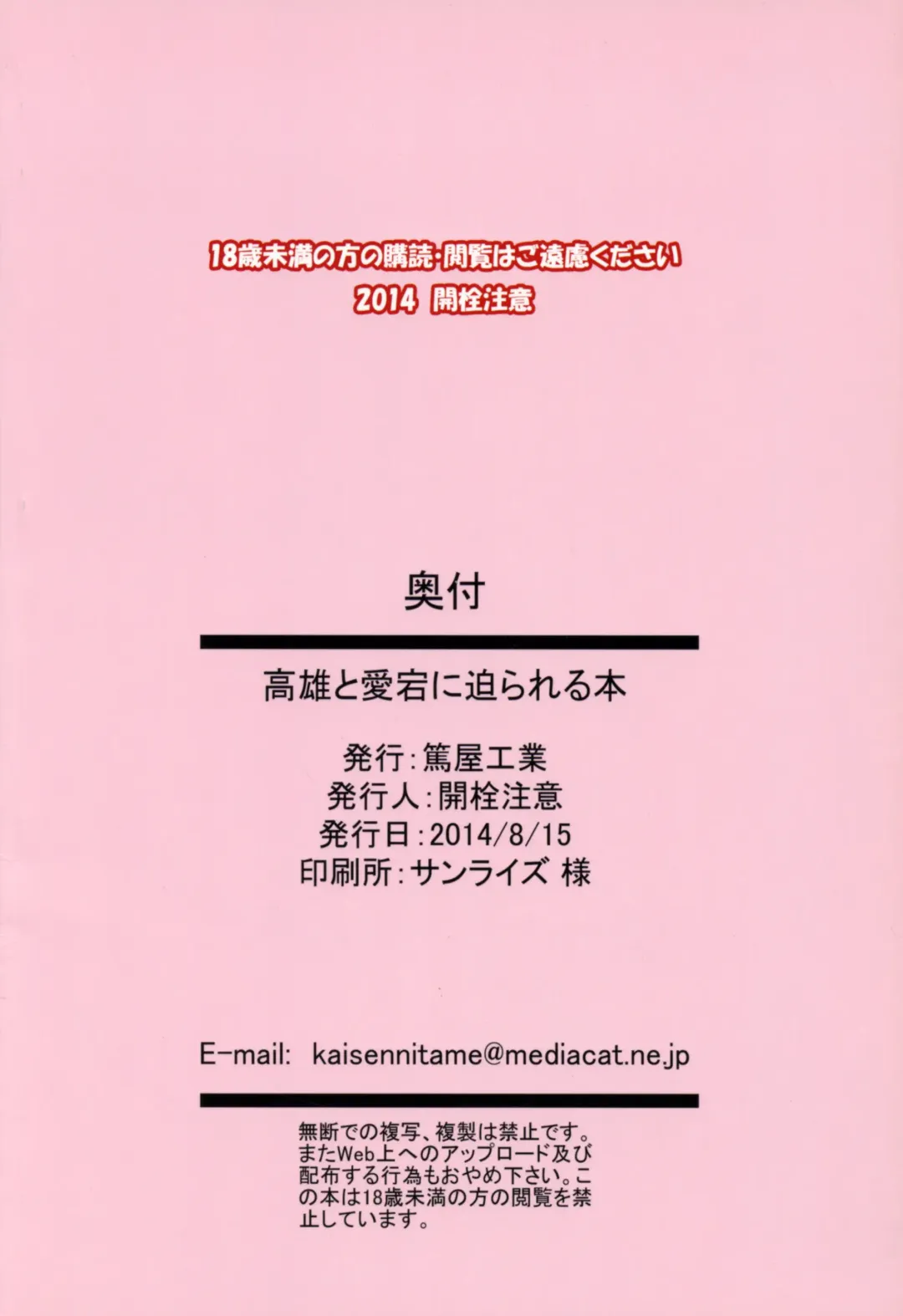 [Kaisen Chuui] Takao to Atago ni Semarareru Hon Fhentai - Page 18