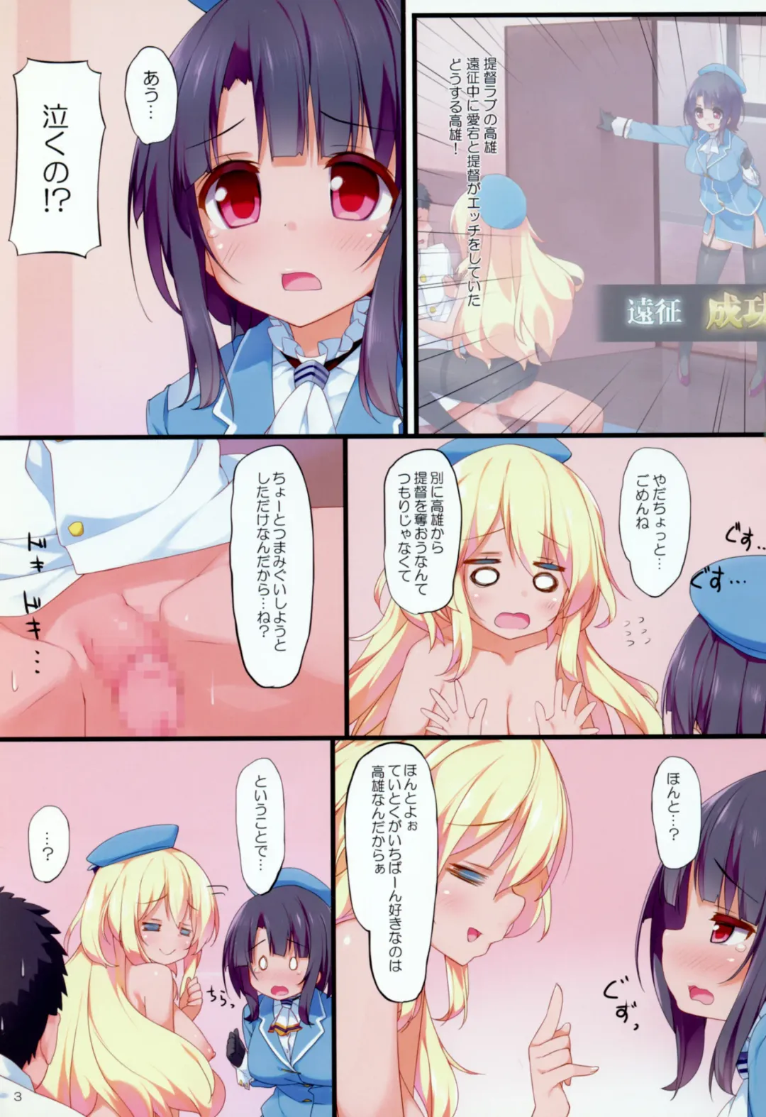 [Kaisen Chuui] Takao to Atago ni Semarareru Hon Fhentai - Page 2