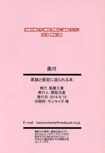 [Kaisen Chuui] Takao to Atago ni Semarareru Hon Fhentai - Page 18