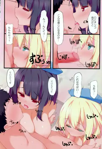 [Kaisen Chuui] Takao to Atago ni Semarareru Hon Fhentai - Page 5