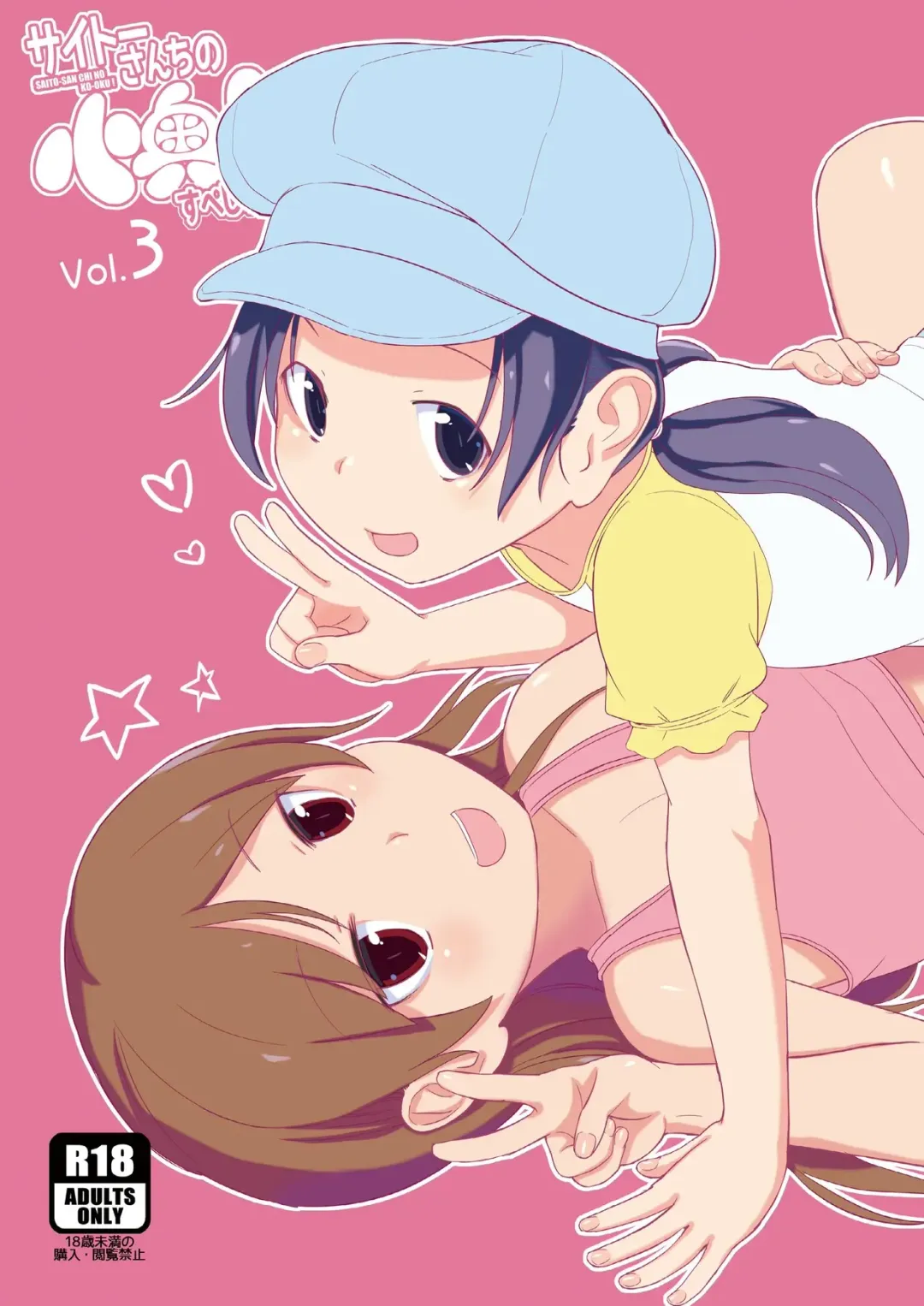 [Saitou Yamashironokami Yukihiko] SAITO-SAN CHI NO KO-OKU! Special 3 - Mou Sugu Osekihan Fhentai - Page 1