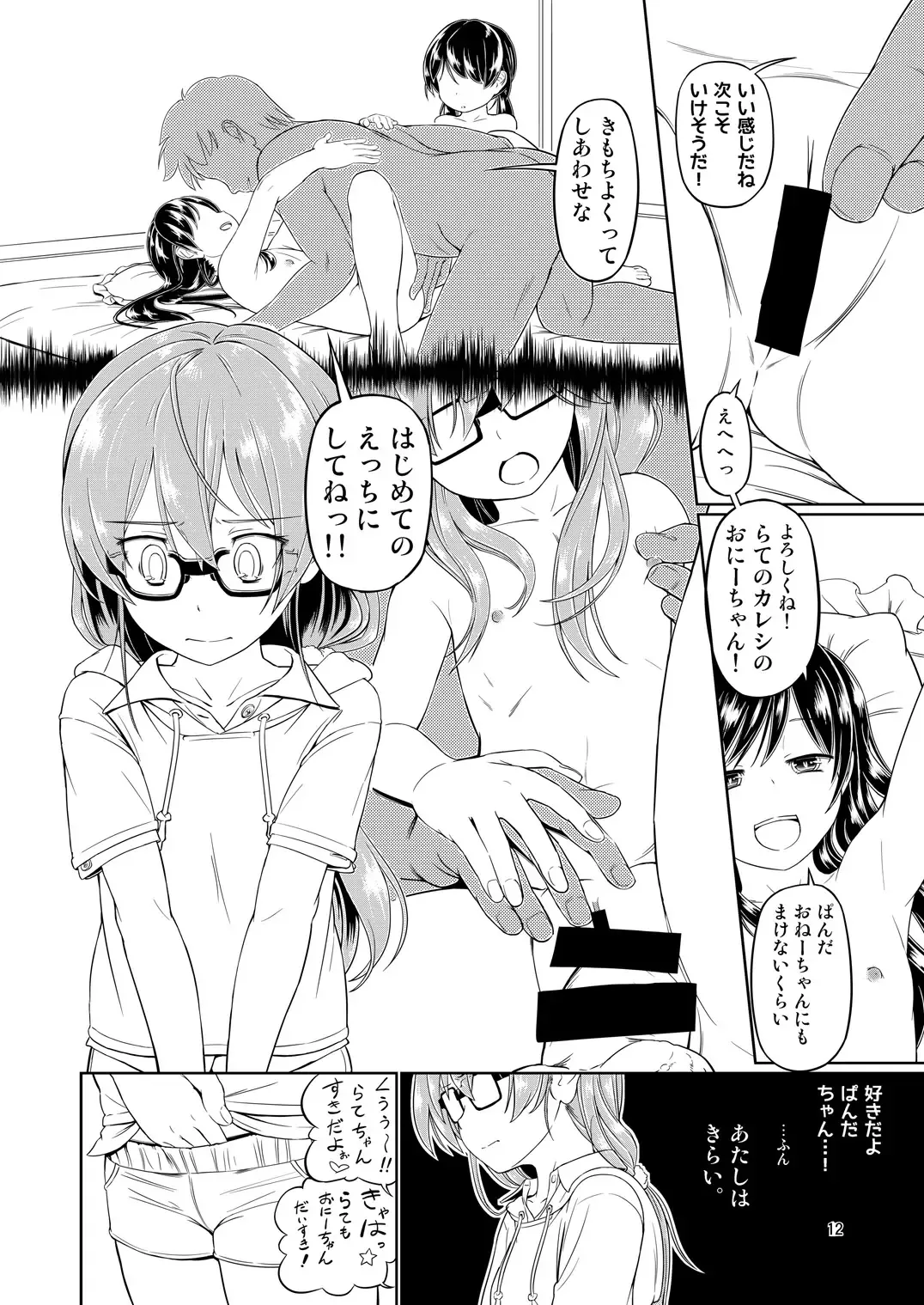 [Saitou Yamashironokami Yukihiko] SAITO-SAN CHI NO KO-OKU! Special 3 - Mou Sugu Osekihan Fhentai - Page 12
