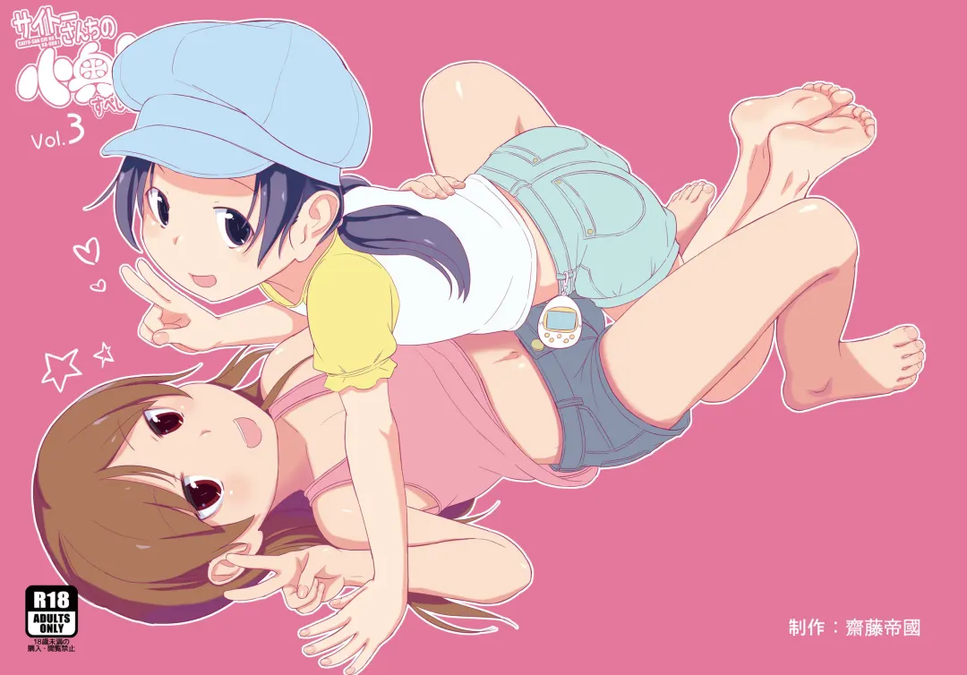 [Saitou Yamashironokami Yukihiko] SAITO-SAN CHI NO KO-OKU! Special 3 - Mou Sugu Osekihan Fhentai - Page 2