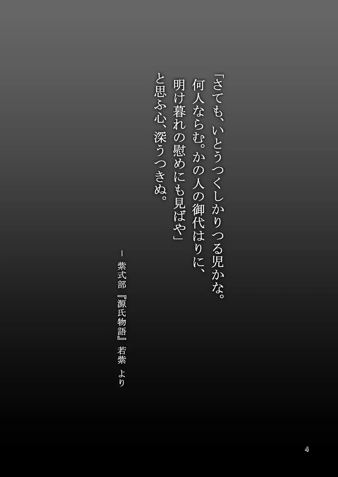 [Saitou Yamashironokami Yukihiko] SAITO-SAN CHI NO KO-OKU! Special 3 - Mou Sugu Osekihan Fhentai - Page 4