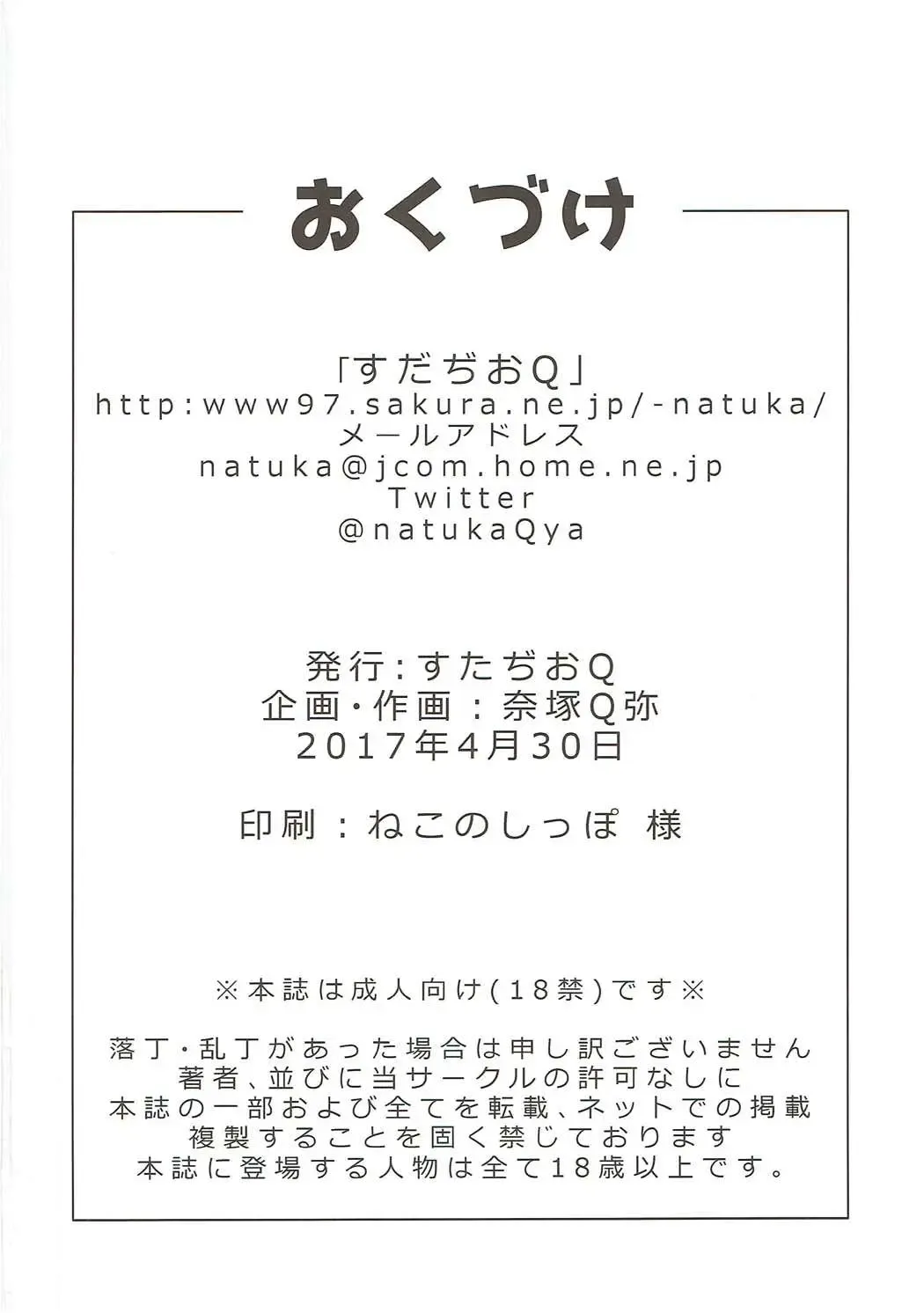 [Natsuka Q-ya] Kono Subarashii Megami to Syukufuku o! Fhentai - Page 21