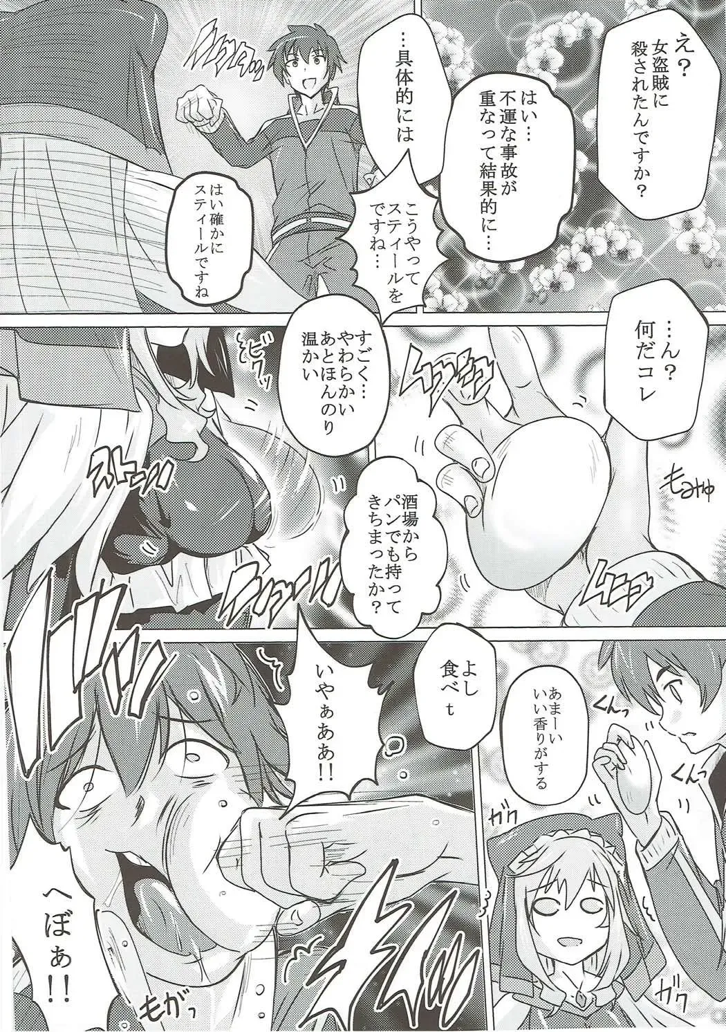 [Natsuka Q-ya] Kono Subarashii Megami to Syukufuku o! Fhentai - Page 5