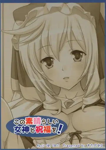 [Natsuka Q-ya] Kono Subarashii Megami to Syukufuku o! Fhentai - Page 22