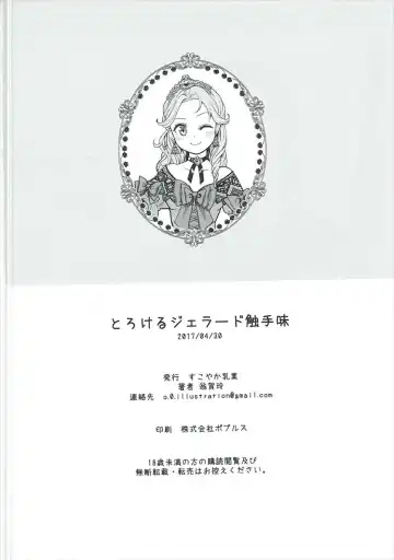 [Okinaga Umanosuke] Torokeru Jelanda Shokushu Aji Fhentai - Page 17