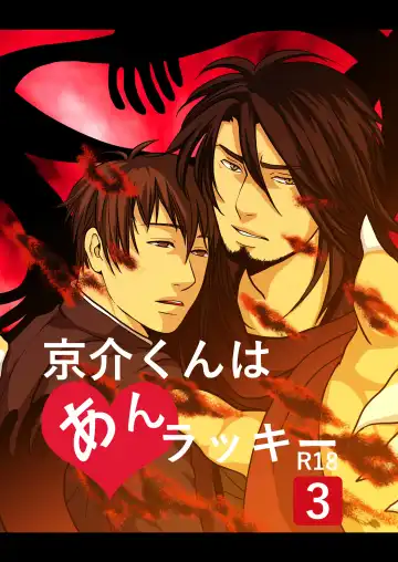 [Nengara] Kyousuke-kun wa an Lucky - Fhentai