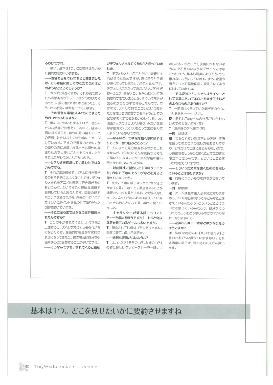 [Tony Taka] Tony WORKs Fault!! Collection Fhentai - Page 140