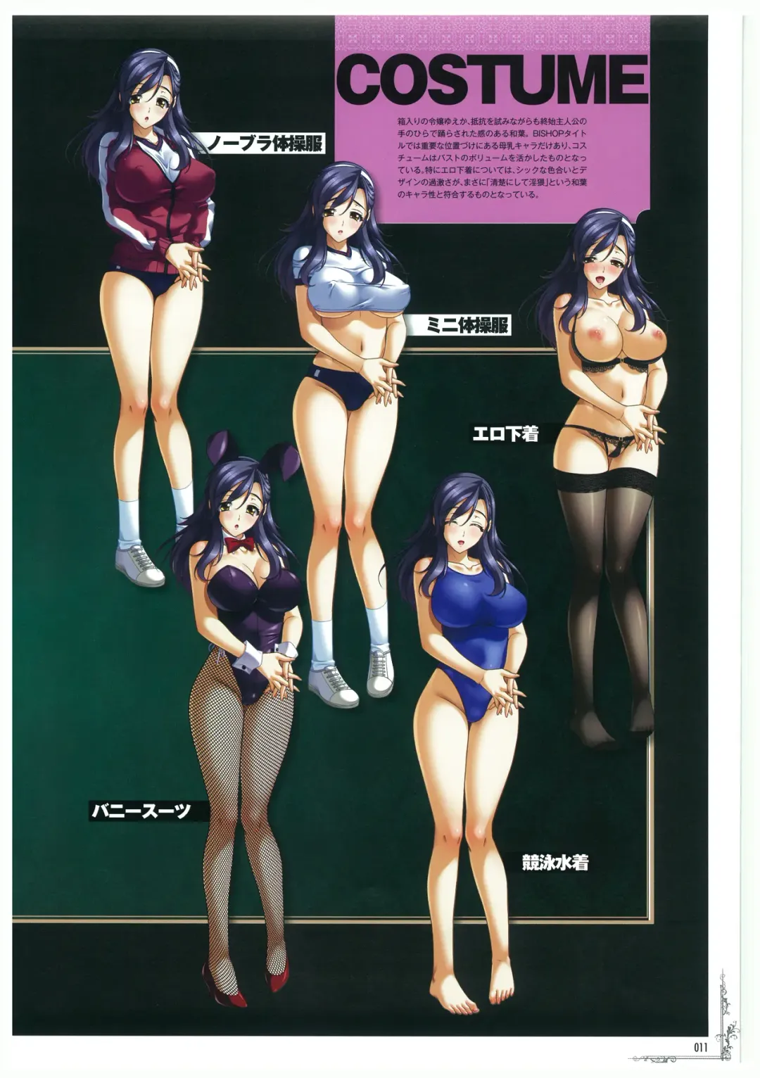 黒の教室 ビジュアルファンブック ＋BISHOP IMMORAL WORKS Fhentai - Page 11