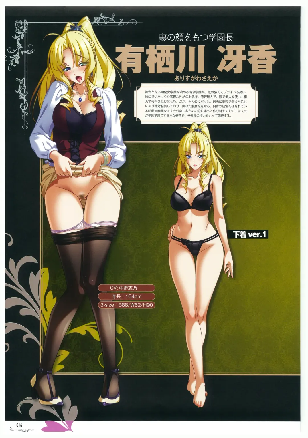 黒の教室 ビジュアルファンブック ＋BISHOP IMMORAL WORKS Fhentai - Page 16