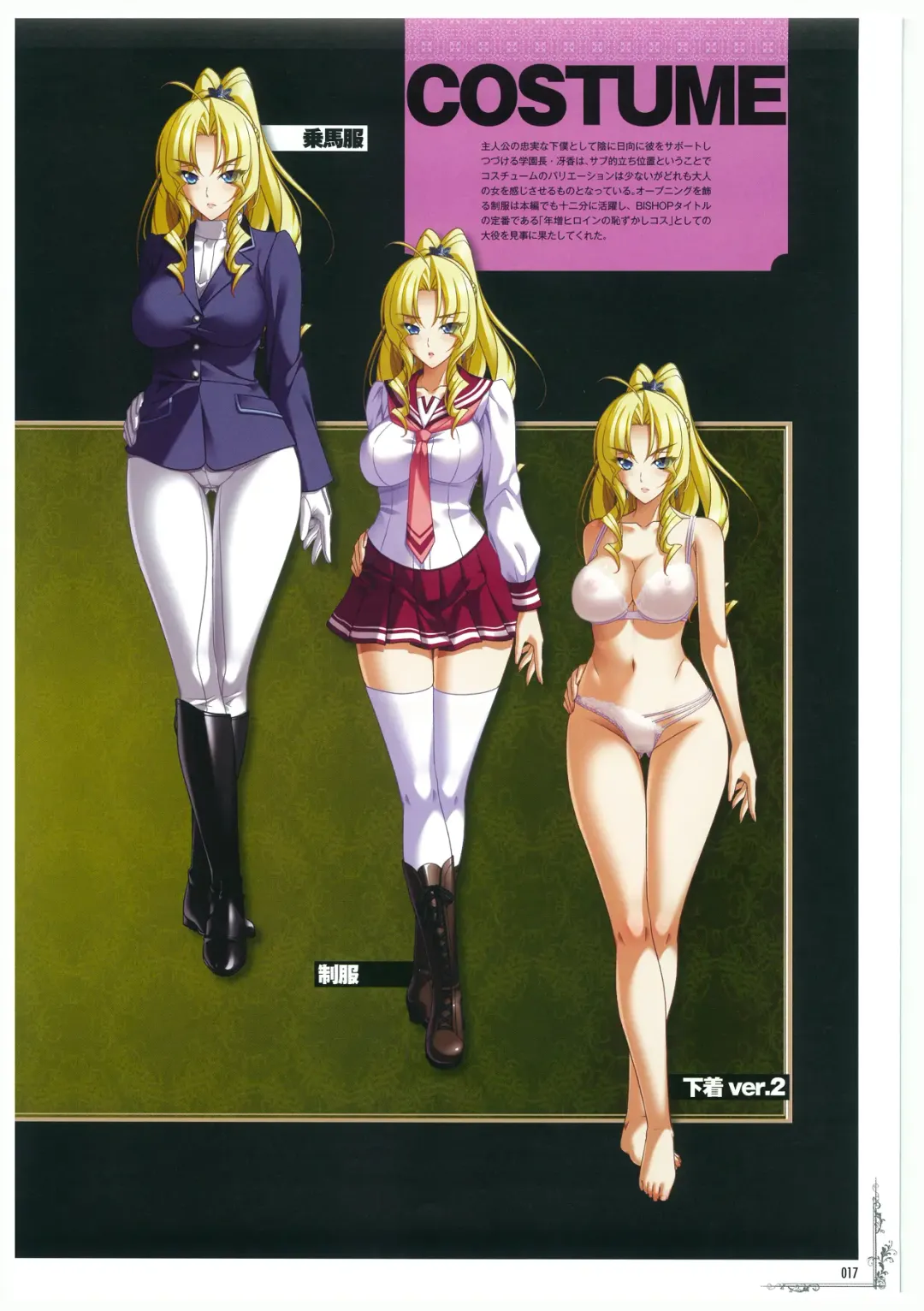 黒の教室 ビジュアルファンブック ＋BISHOP IMMORAL WORKS Fhentai - Page 17