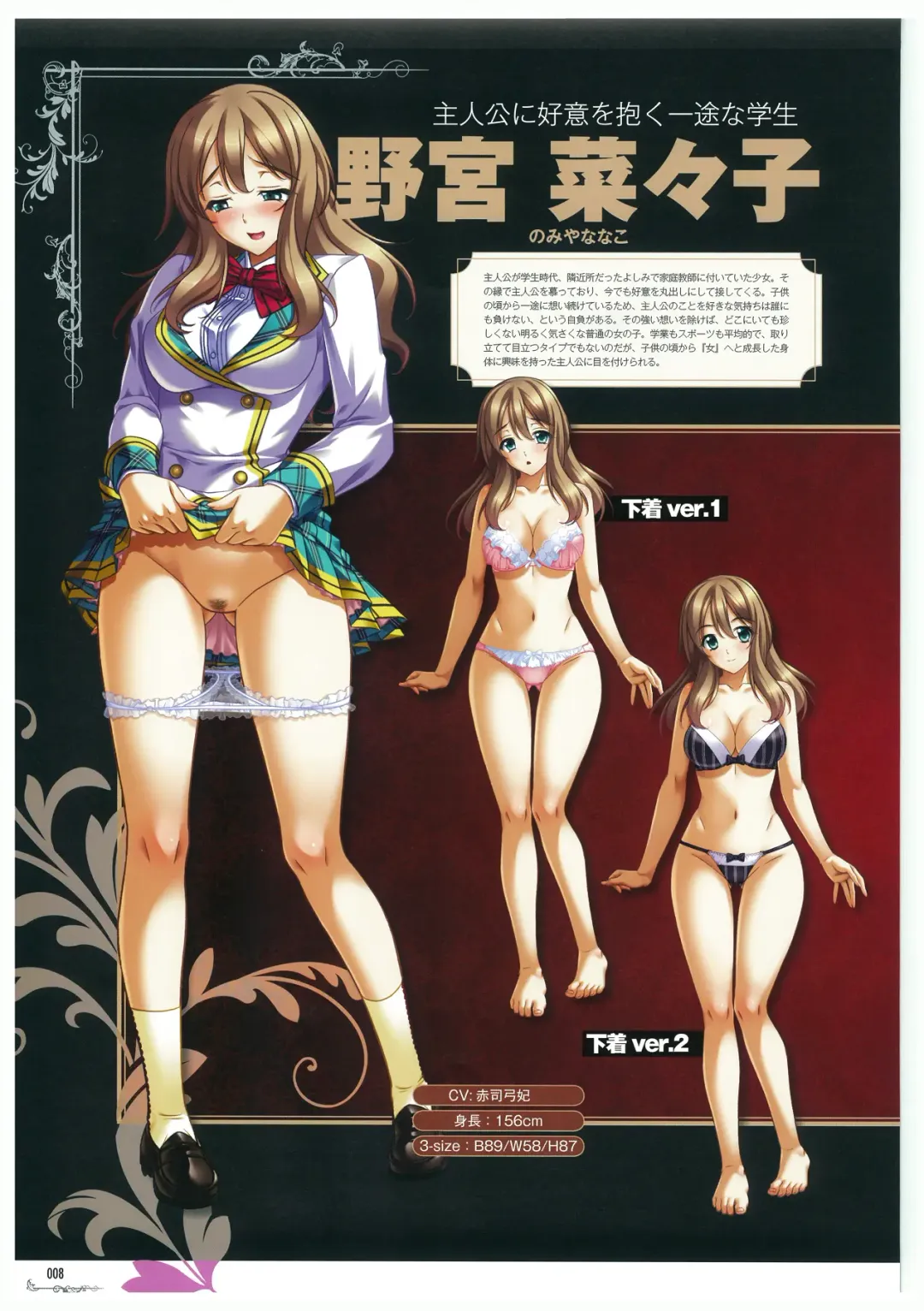 黒の教室 ビジュアルファンブック ＋BISHOP IMMORAL WORKS Fhentai - Page 8