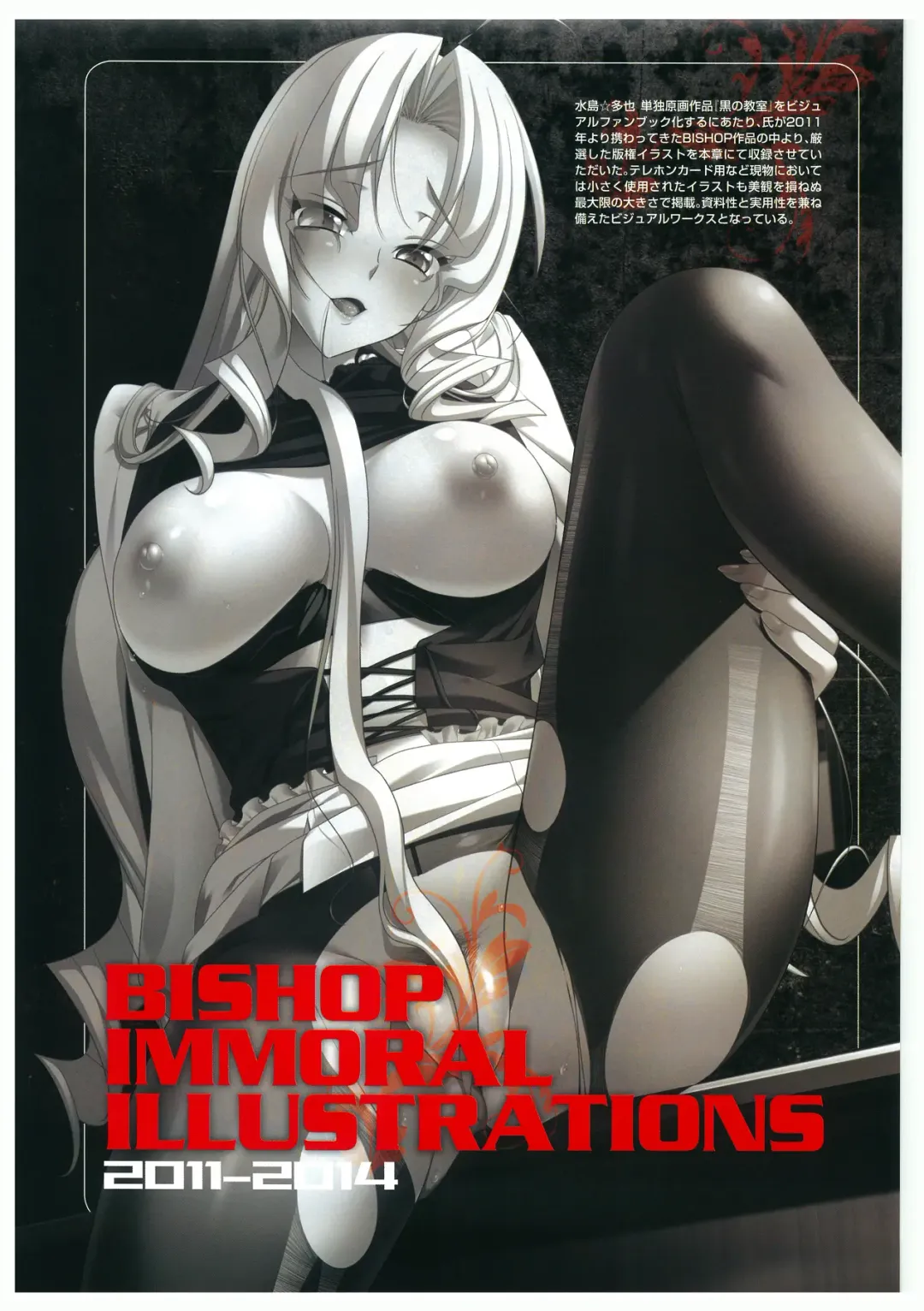 黒の教室 ビジュアルファンブック ＋BISHOP IMMORAL WORKS Fhentai - Page 85