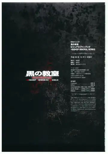 黒の教室 ビジュアルファンブック ＋BISHOP IMMORAL WORKS Fhentai - Page 130