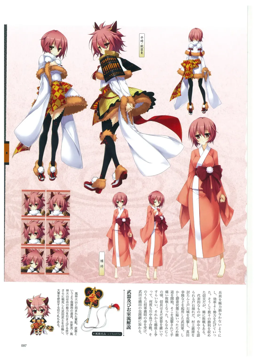 戦国†恋姫 ～乙女絢爛☆戦国絵巻～ ビジュアルファンブック-2 Fhentai - Page 100