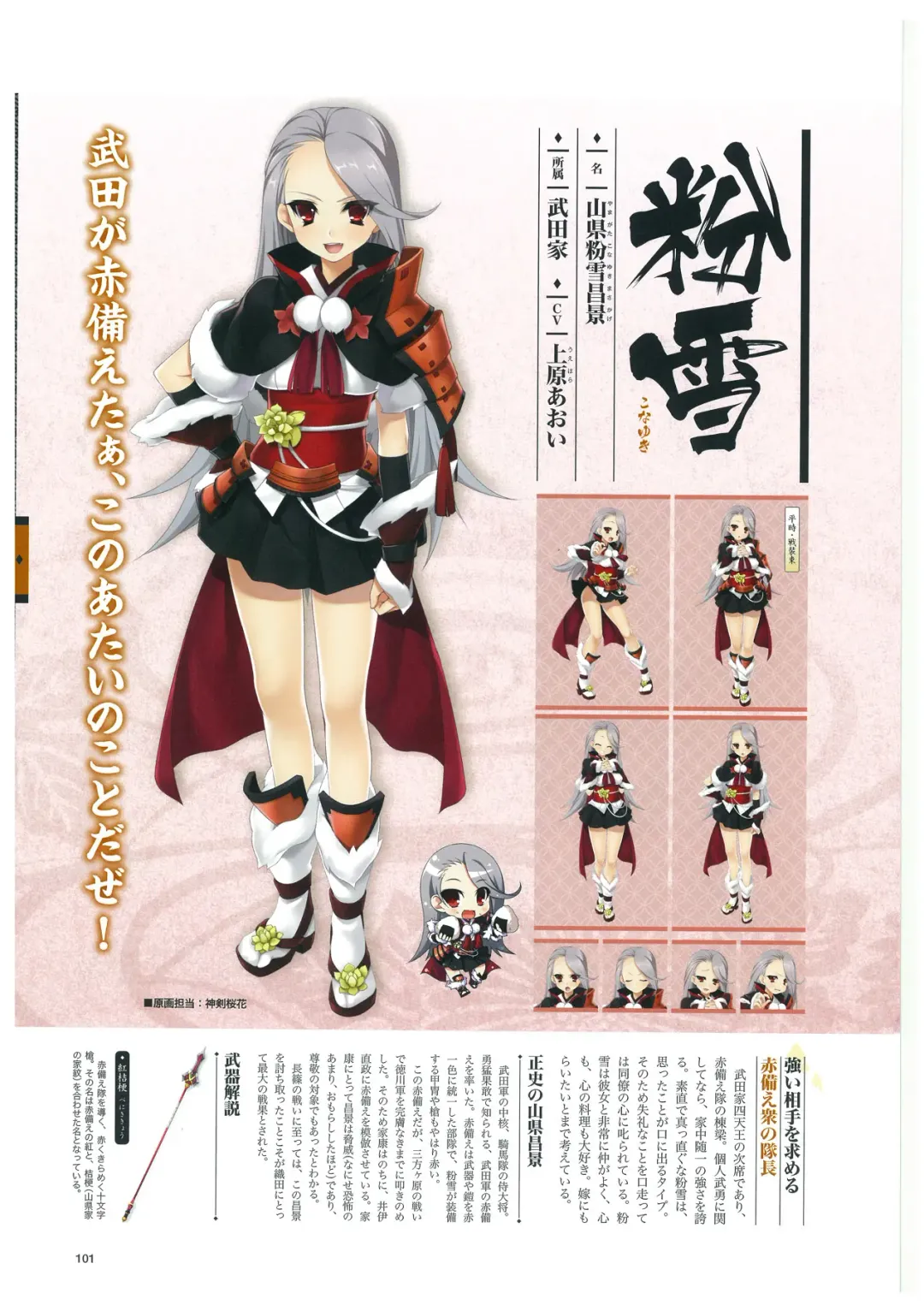 戦国†恋姫 ～乙女絢爛☆戦国絵巻～ ビジュアルファンブック-2 Fhentai - Page 104